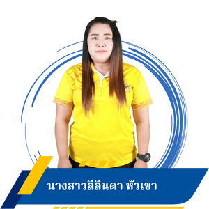 นางสาวลิลินดา หัวเขา